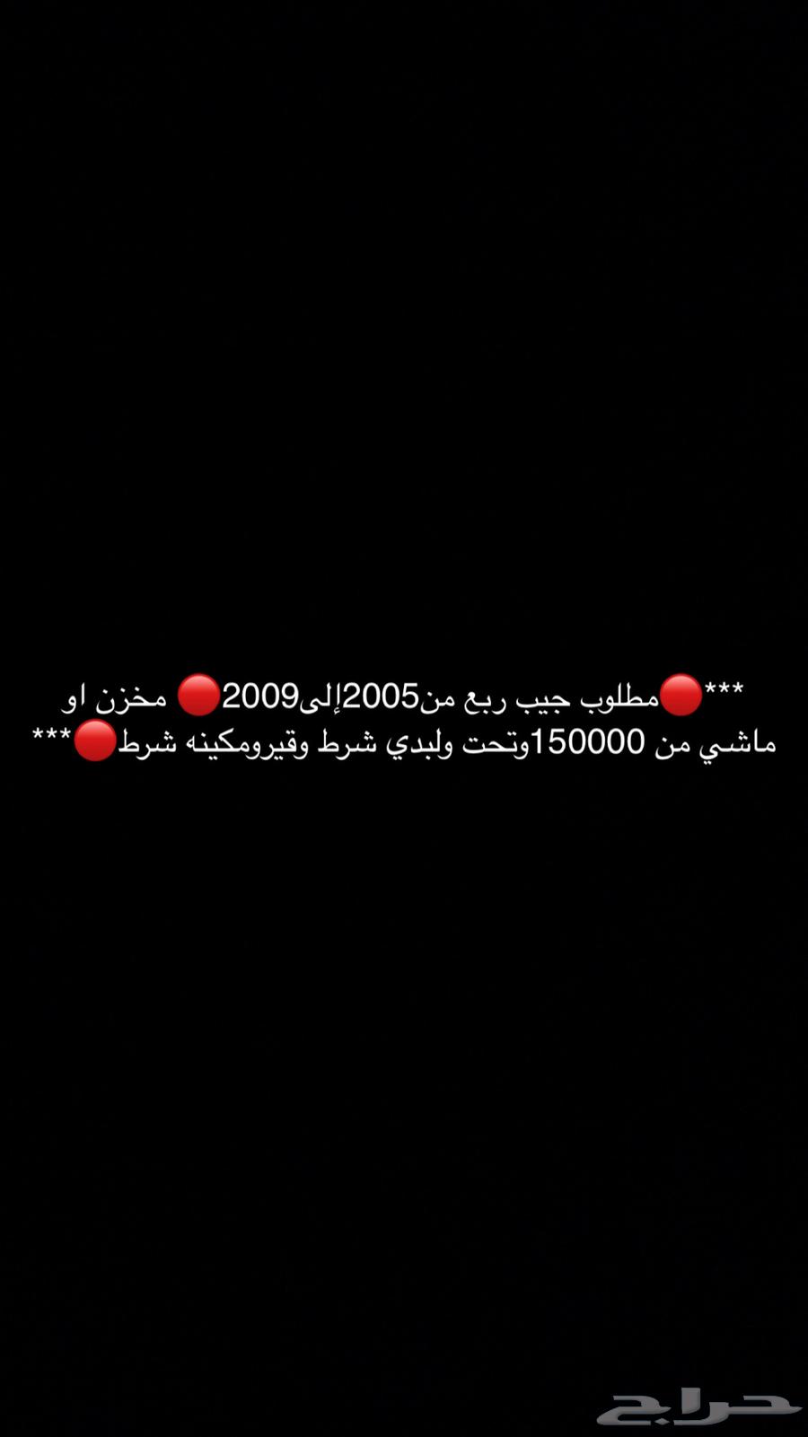 مطلوب جيب ربع بيج63700529589506110