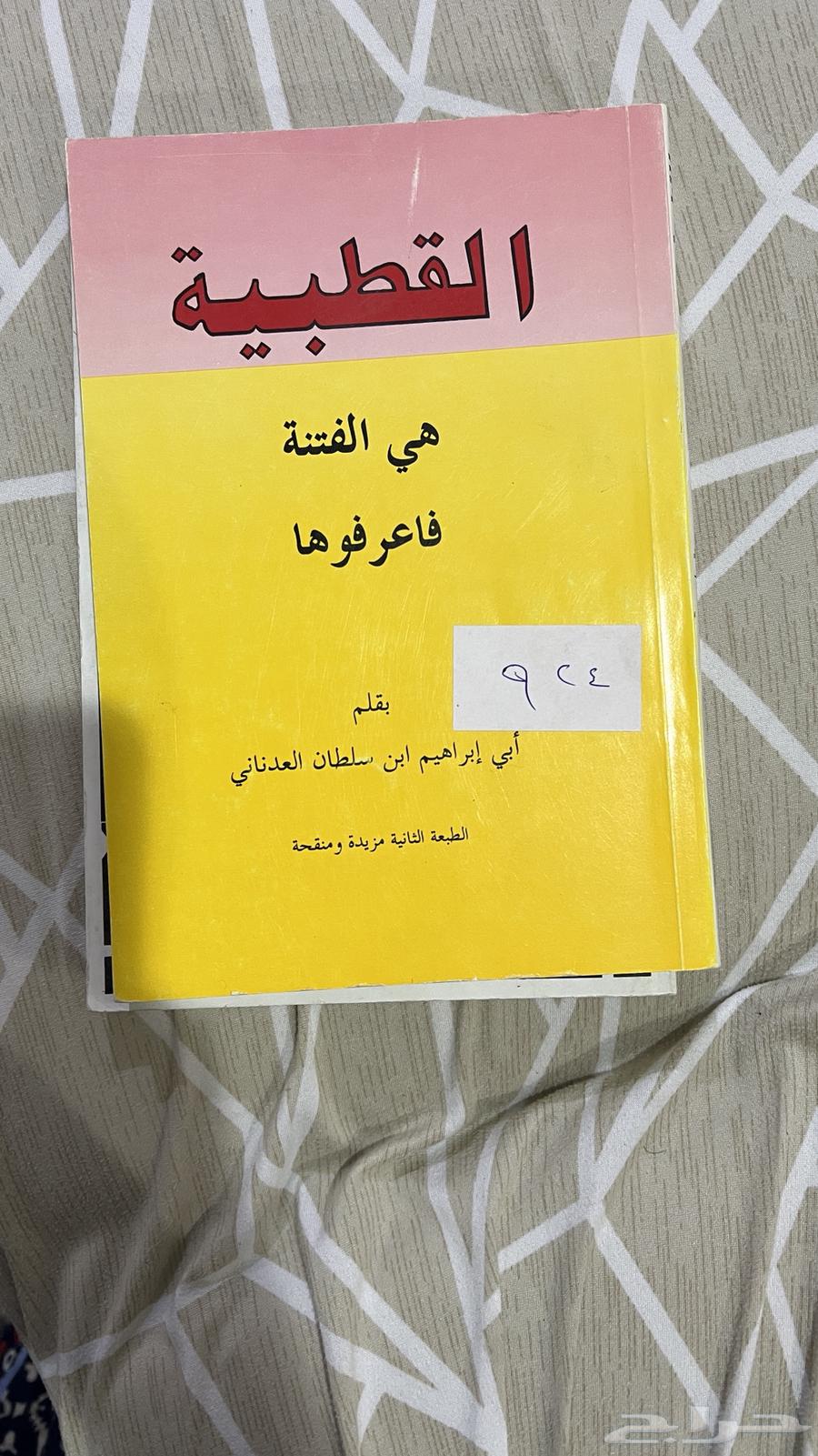 Religious books, crimes, and education63667800360707110