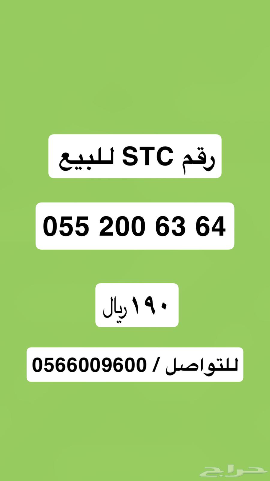 STC number for sale63667682911491110