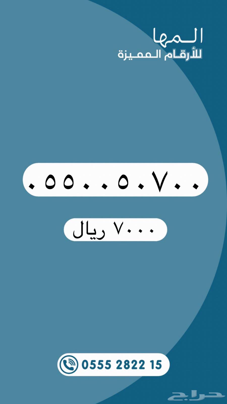 Special Numbers from Saudi Telecom Company STC63667688822146110