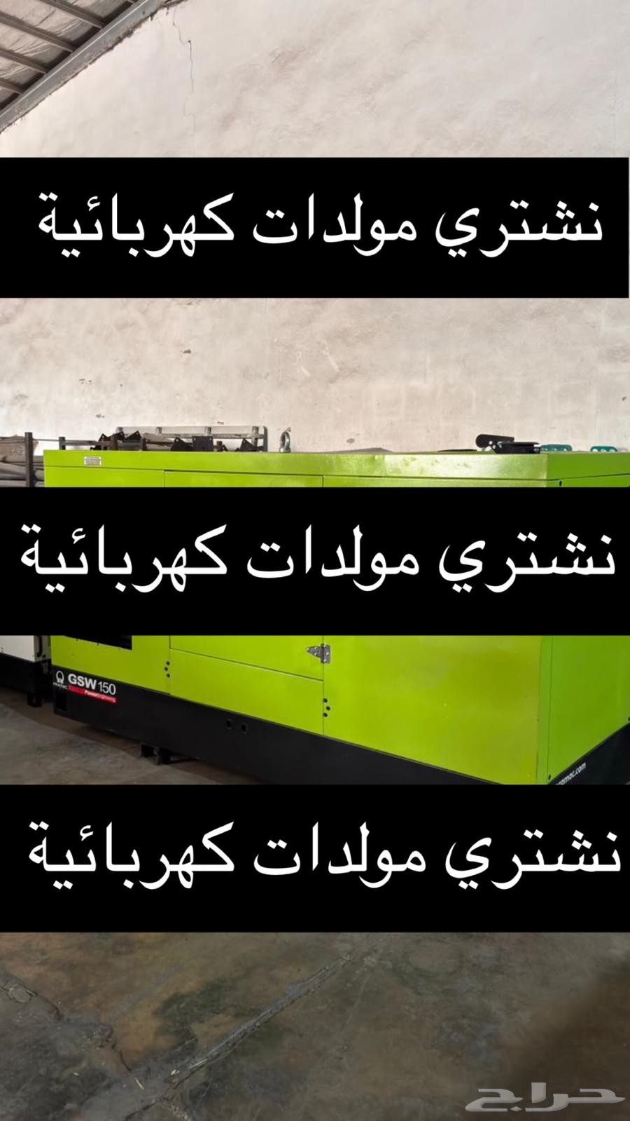 نشتري مولدات مستعمل عطلان جديد63667679921026110