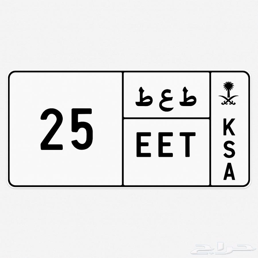Special Two-Digit Plate (A T T 25) Compatible with 2025 Model63714888977795110