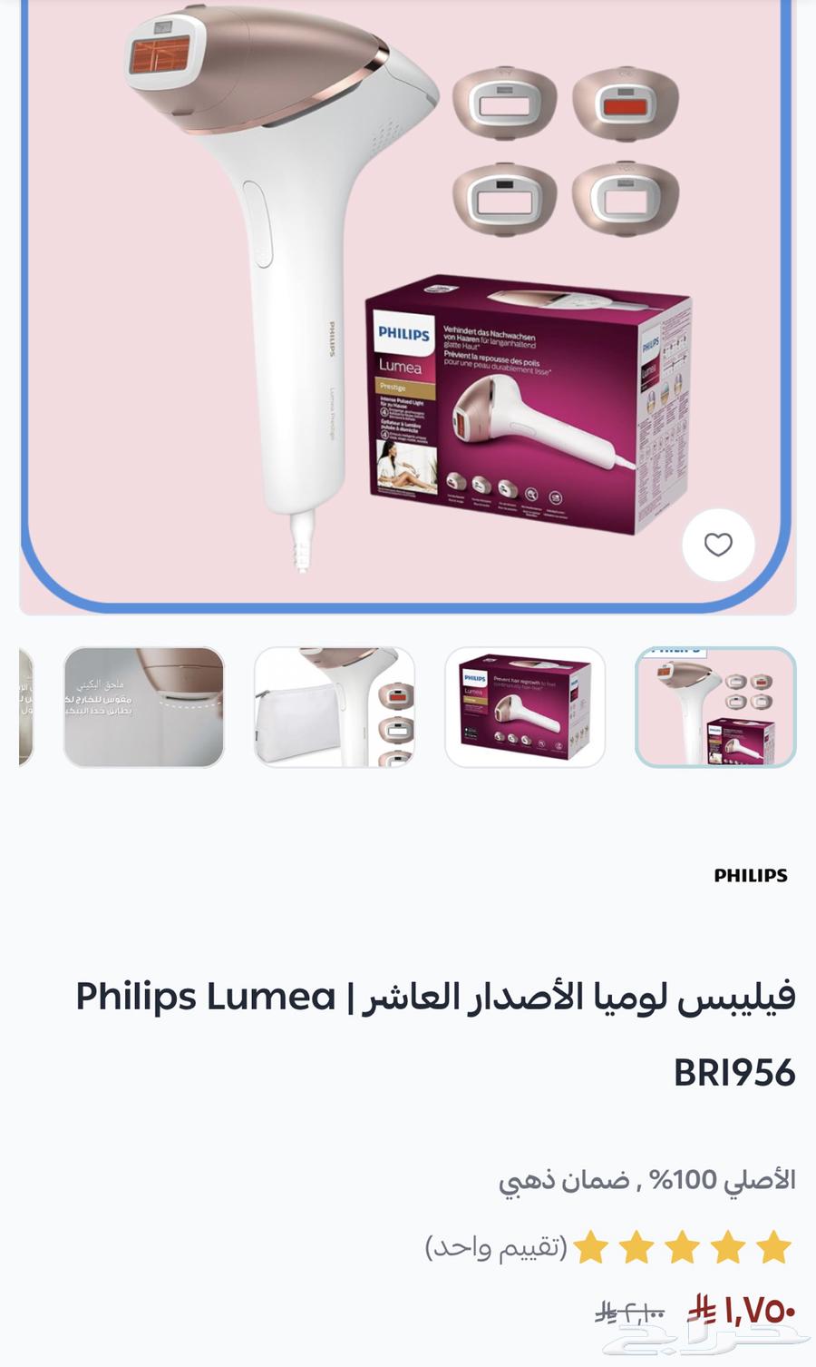 Philips Laser Device, Upgraded Version63667541692289110