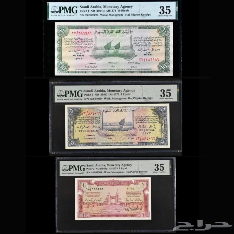 First Saudi Paper Currency Set63667540828290110