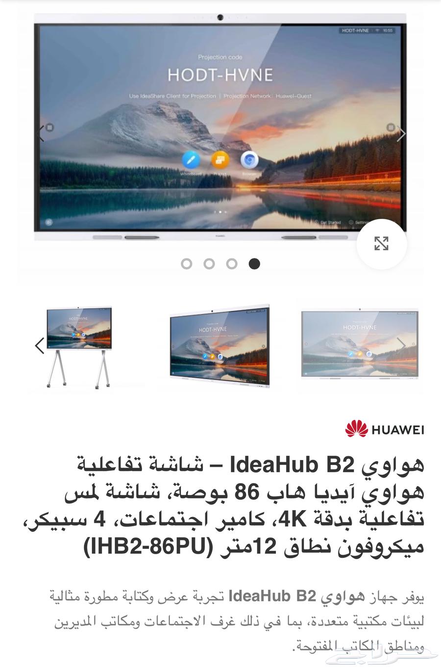 Huawei Idea Hub B2 Interactive Screen 86 Inch63667684001411110