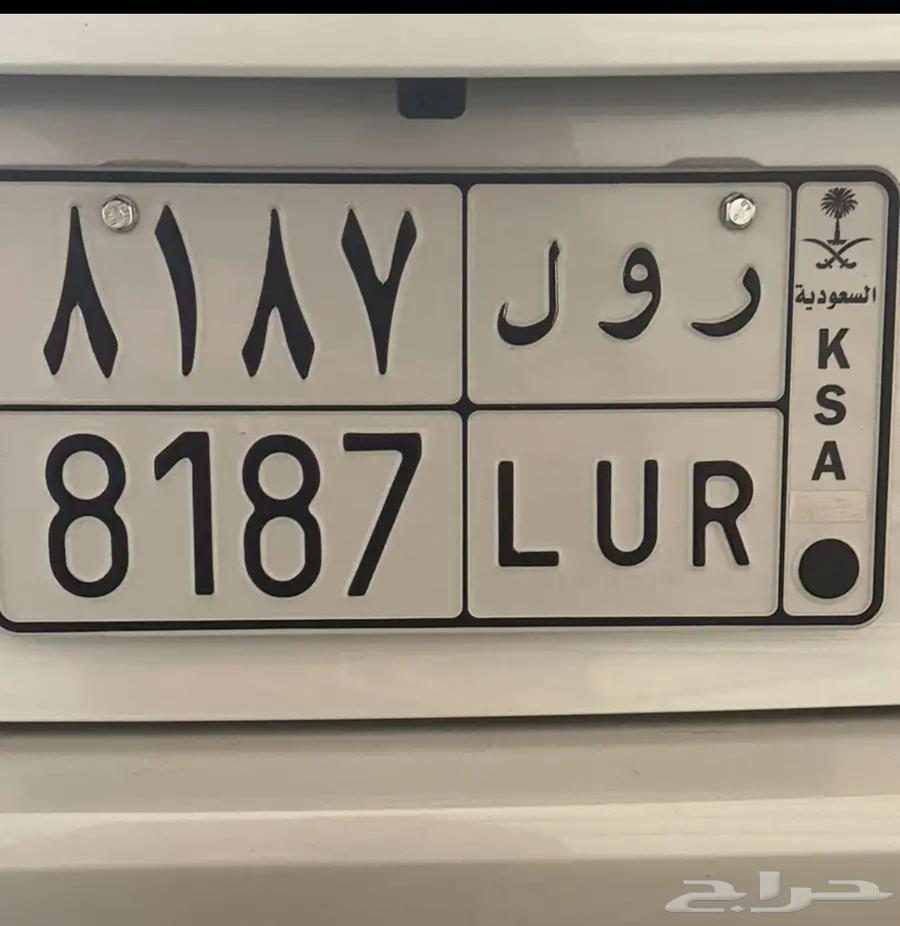 لوحه مميزه للرويلي ر و ل 818763709263684227111