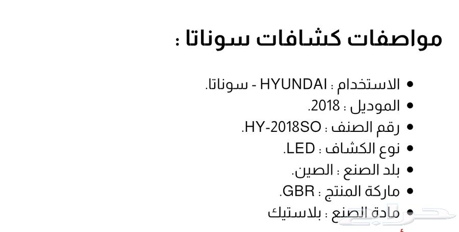 كشافات ضباب سوناتا موديل 201863703575179649112