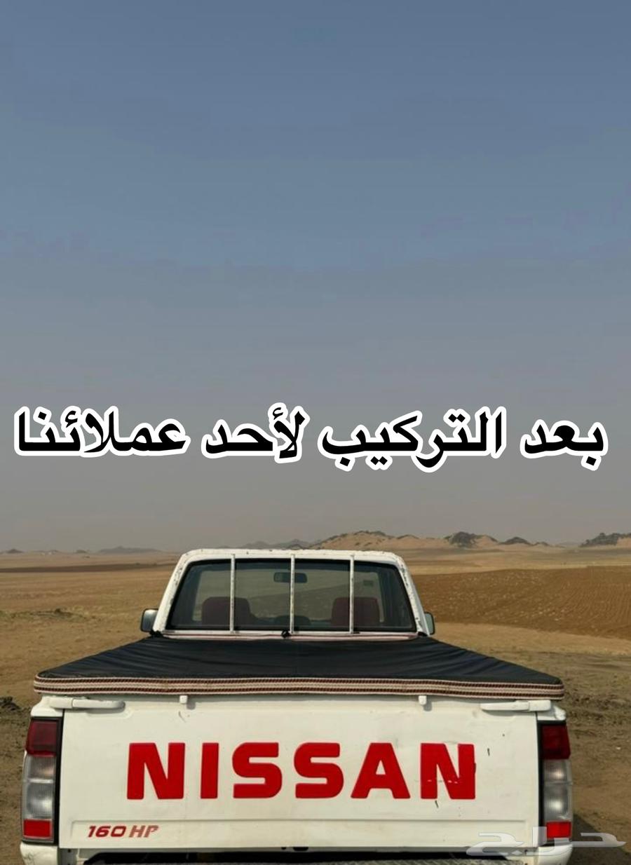 طربال شراع نيسان شاص63705074307971114