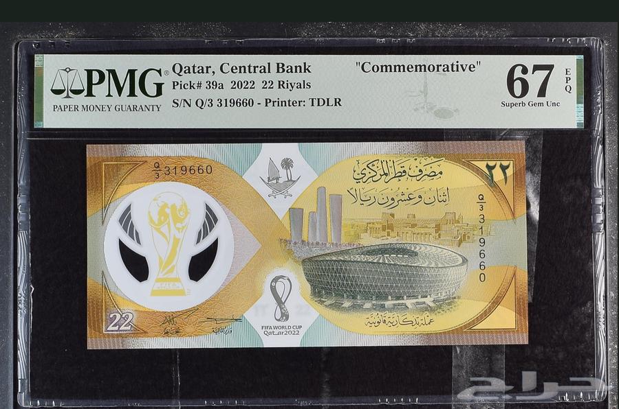 22 Qatari Riyals 2022 World Cup Commemorative Coin63667545350914110