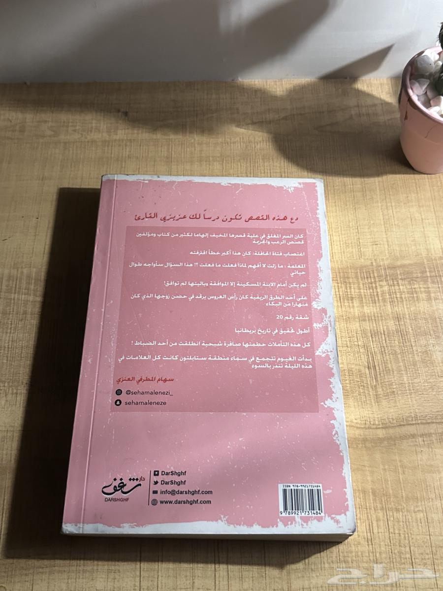كتاب جرائم من ذاكرة الشرطه63667552883329111