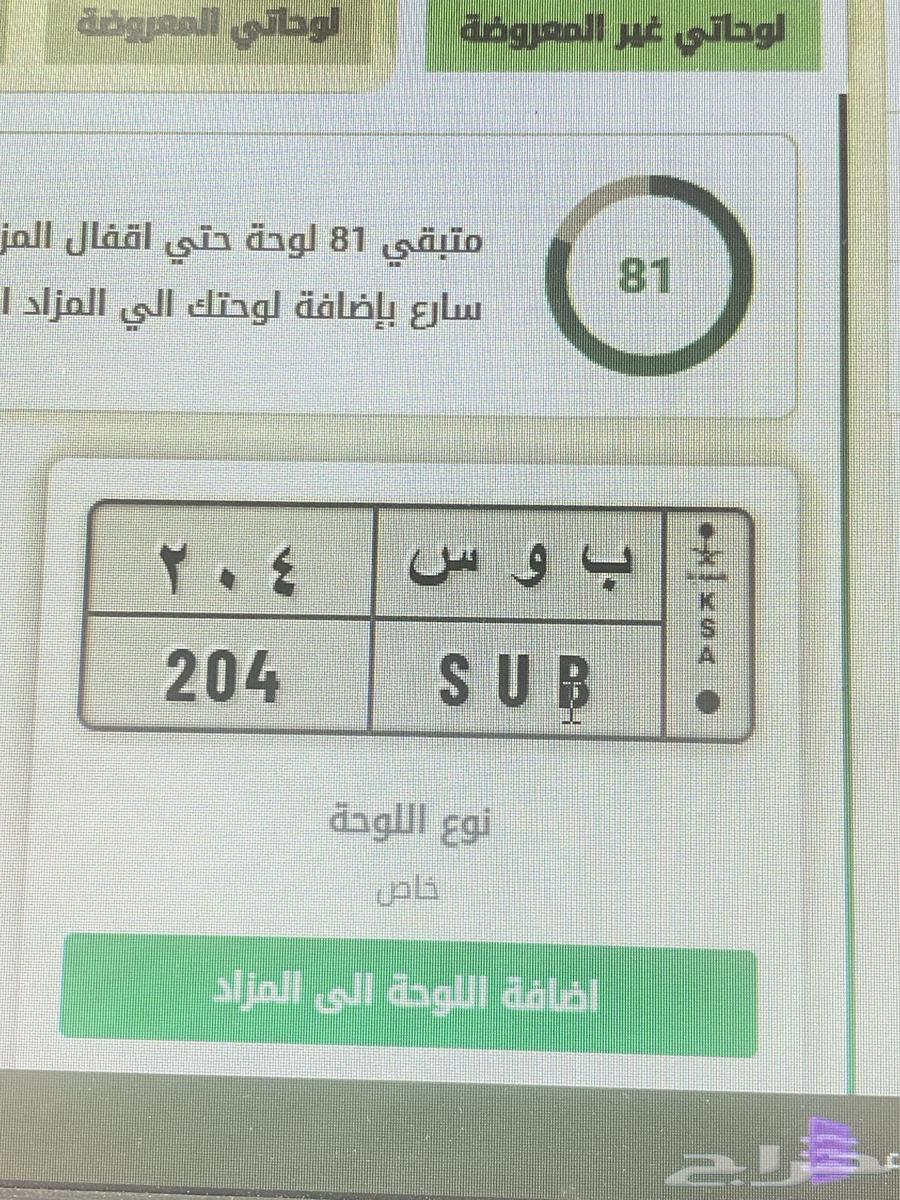 لوحة مميزة للبيع 204 ب و س عليها 7 آلاف63706453946369110