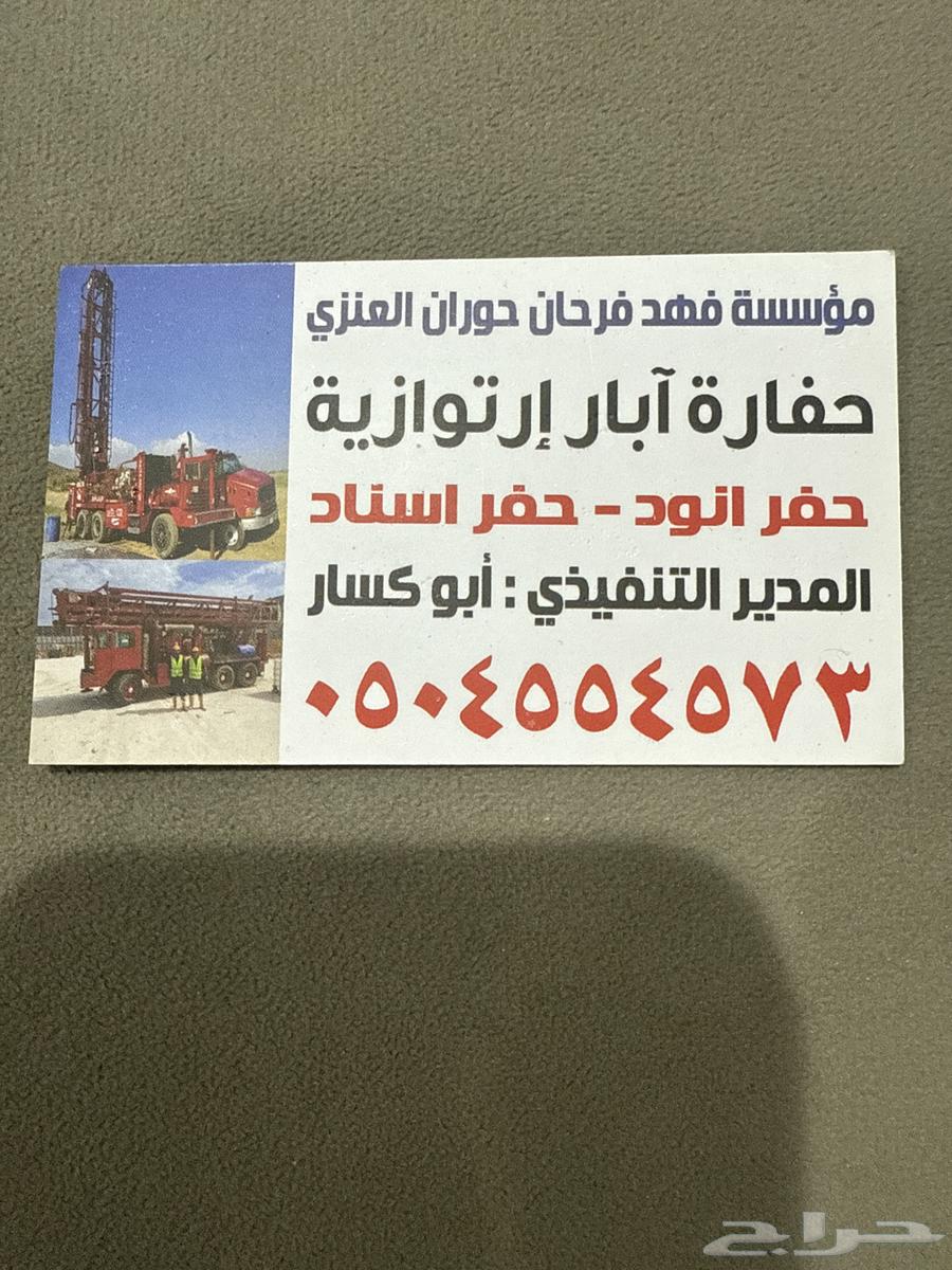 ابو كسار حفر آبار حفر أنود حفر قواعد بناء حفار دريل تك امري63703217274371114