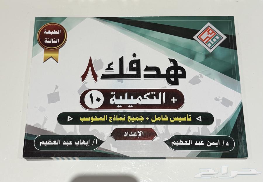 كتاب هدفك 8 جديد قدرات لفظي63667809769475110