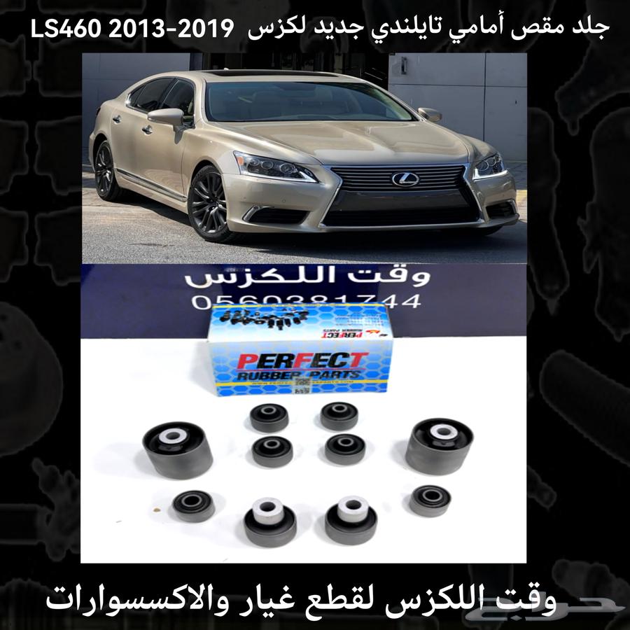 جلب مقصات امامية طقم كامل ياباني RX2009-2019 - قطع لكزس63703921530371114