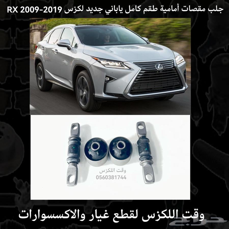جلب مقصات امامية طقم كامل ياباني RX2009-2019 - قطع لكزس63703921530371110