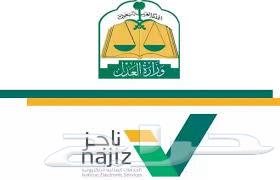 خدمات العدلية و القضائية ومنصة ناجز وعمال لوايح قضايا63612377202051110
