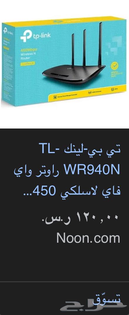 واي فاي تي بي لينك TL-WR940N موزع لاسلكي بسرعة 450ميغابايت63667548352642113