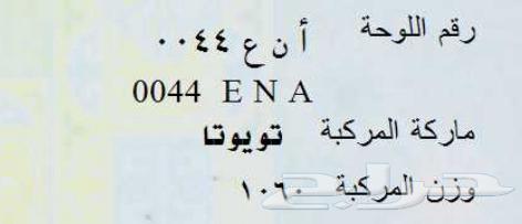 لوحة مميزه رقمين 4463701200610946110