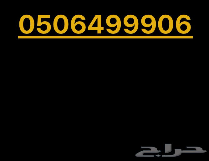 رقم مميز63667692549249110