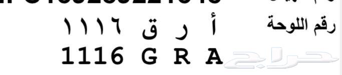 لوحة سيارة للبيع جاهزة للنقل63714889110401110