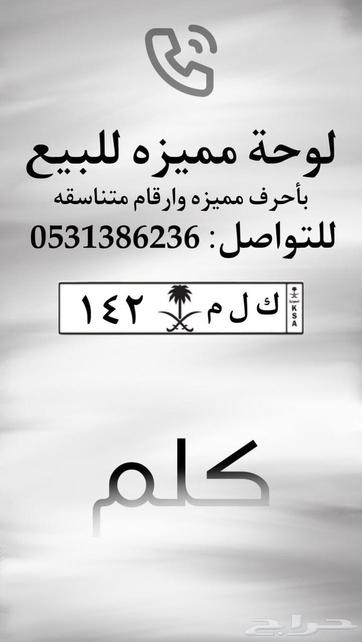لوحة سياره مميزه للبيع63701851790977110