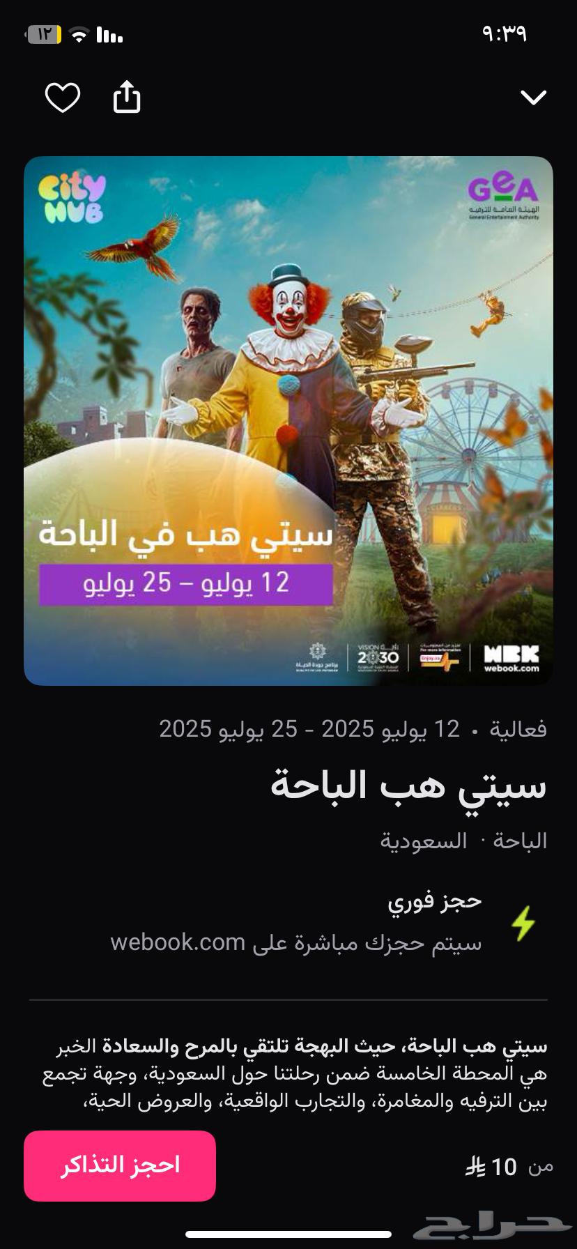 تذاكر سيتي هب اليوم63667797911554110