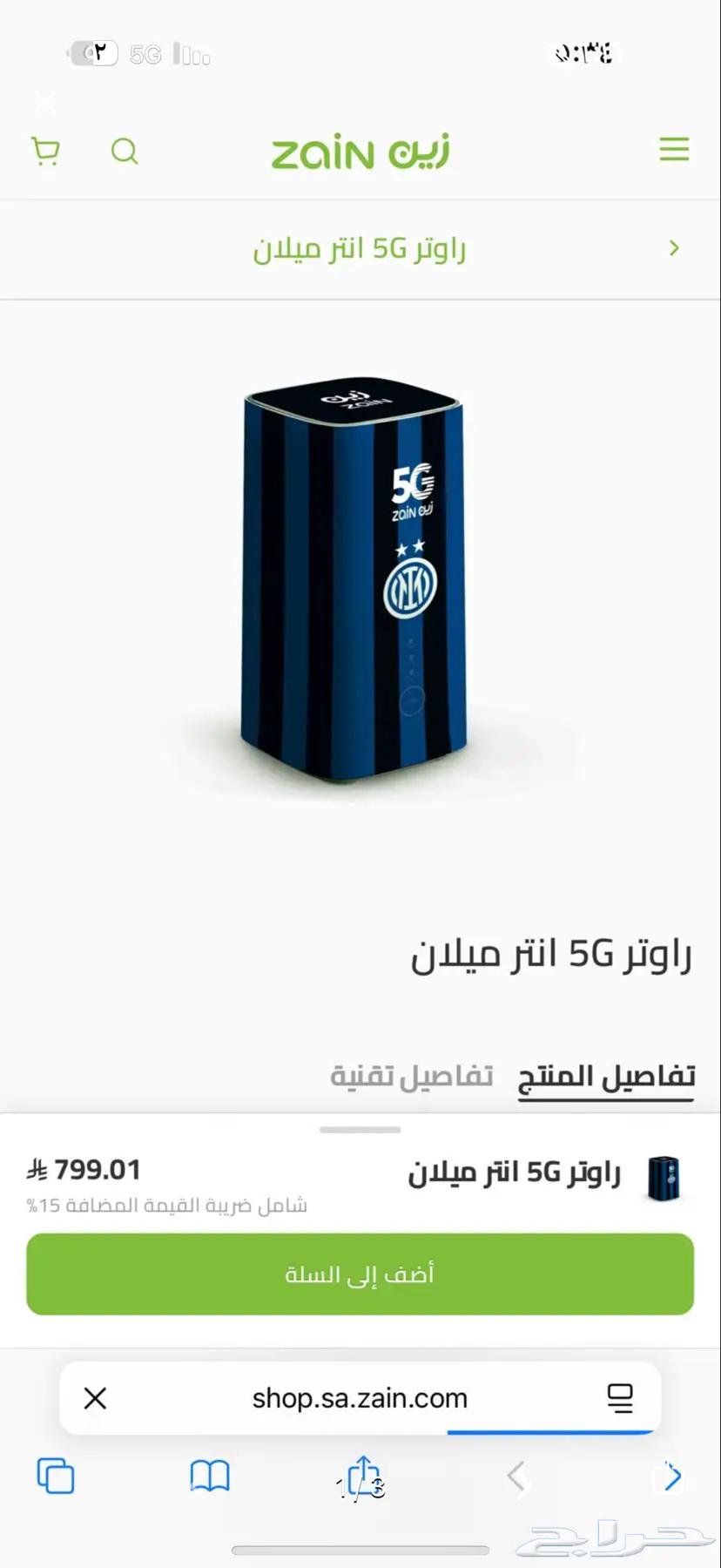 Inter Milan Router63667542623747111