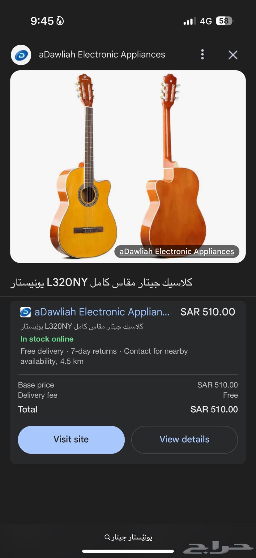 جيتار يوني ستار63667798304386110