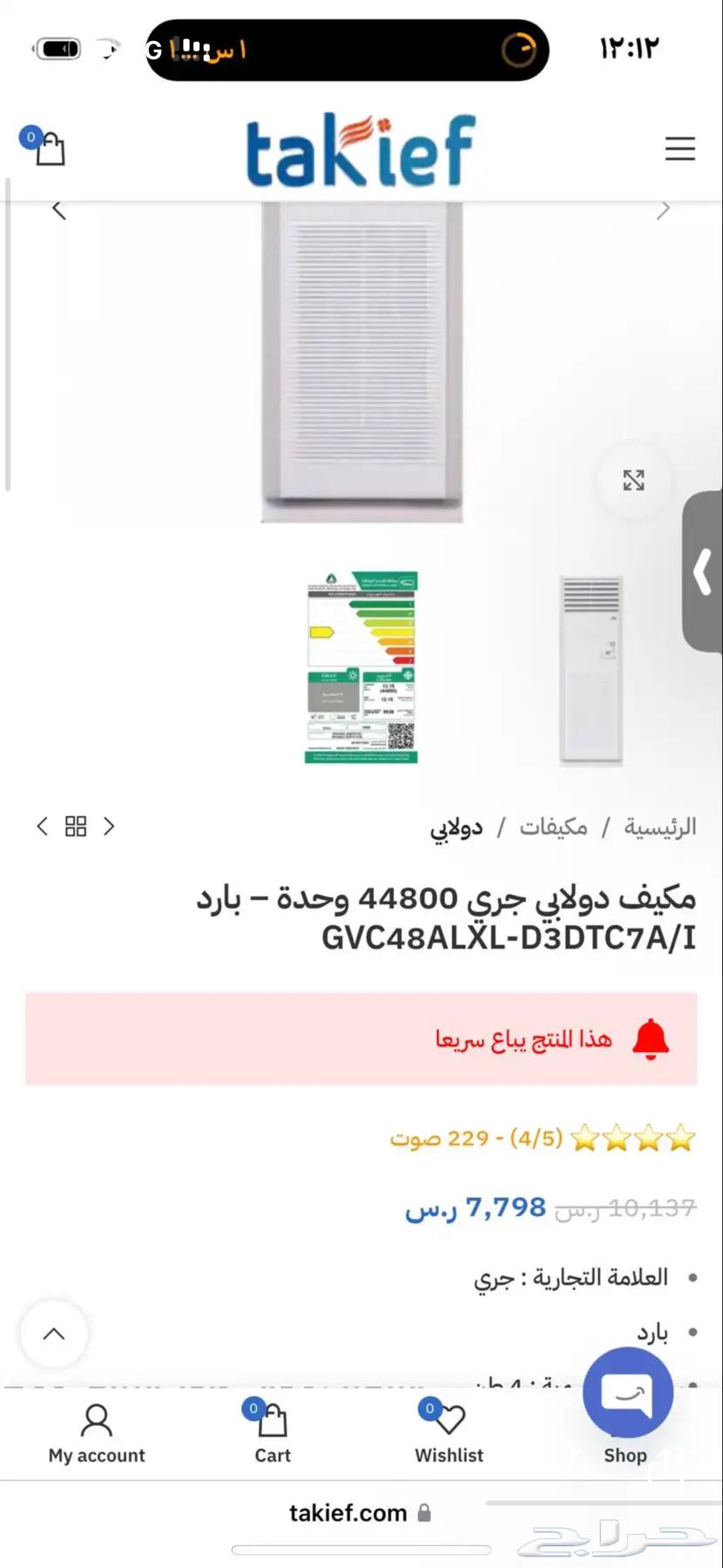 مكيف دولابي63667692555011112