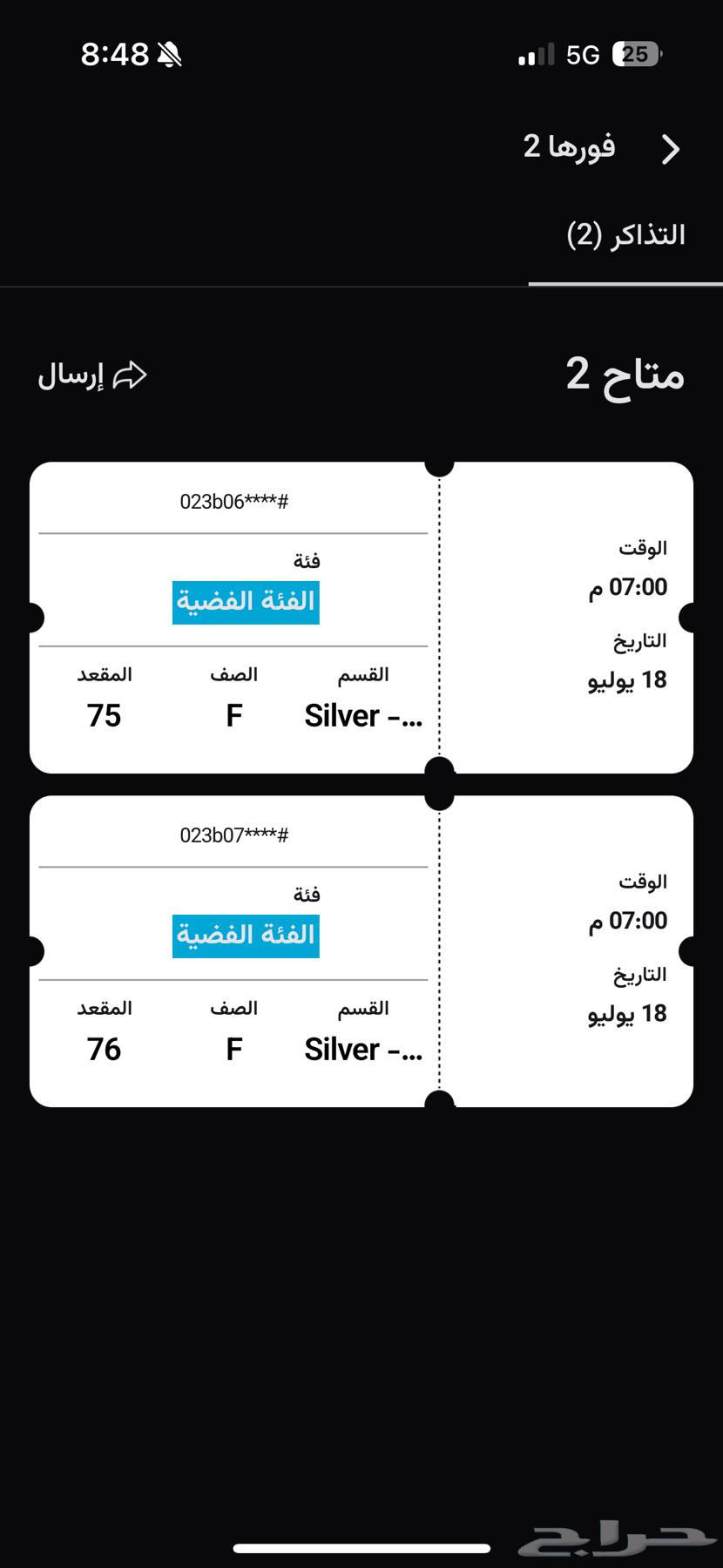 تذاكر حفلة فورها ( أحاسيس )63667799472513110