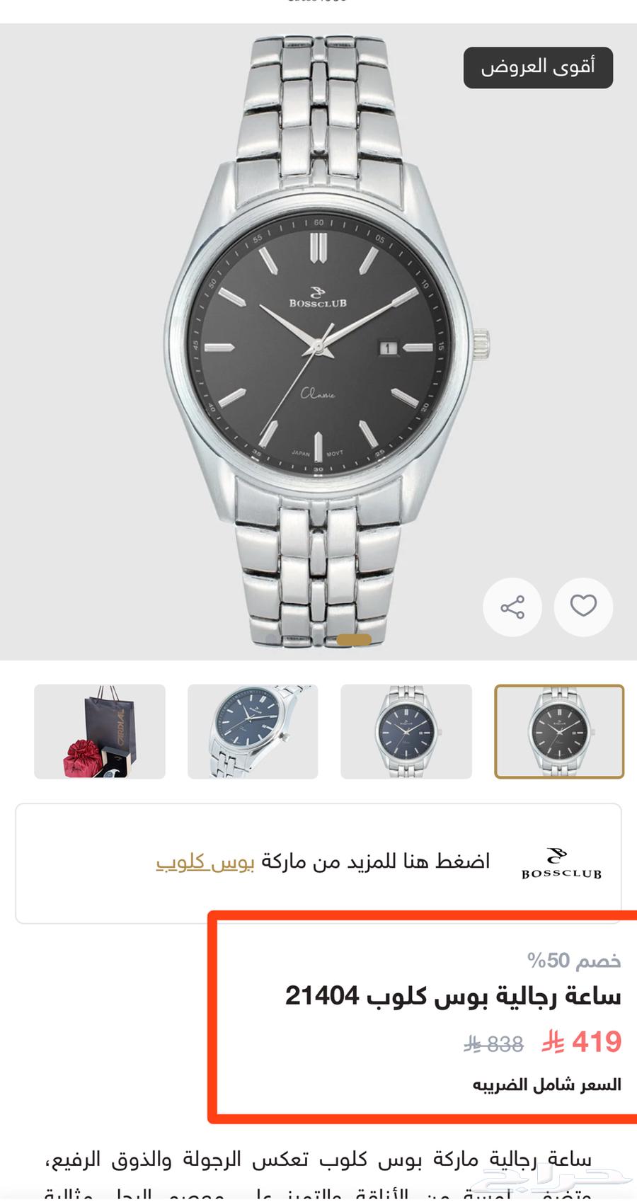 For sale Boss Club watch63667688069377112