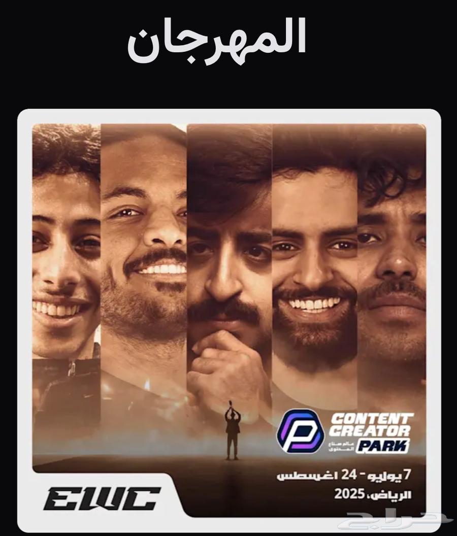 تذكره موسم القيمر يوم السبت 19 يوليو السعر 30 وقابل للزياده63667802091650110