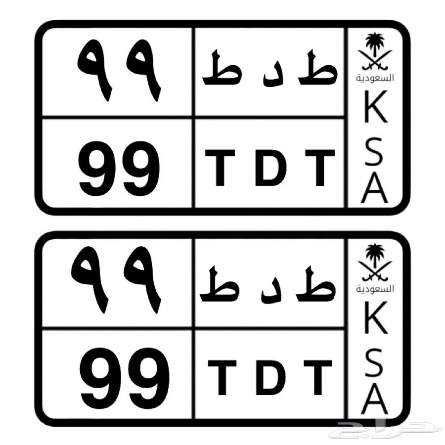 لوحة مكرر قفل 99 للبيع63725515996546110