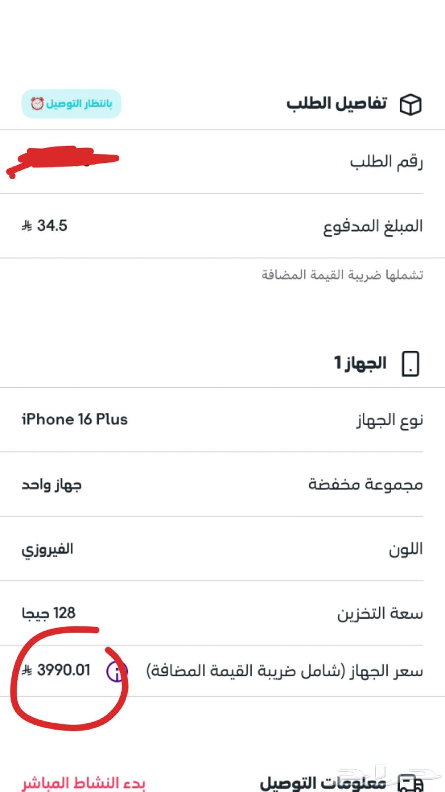 iPhone63670177714818110