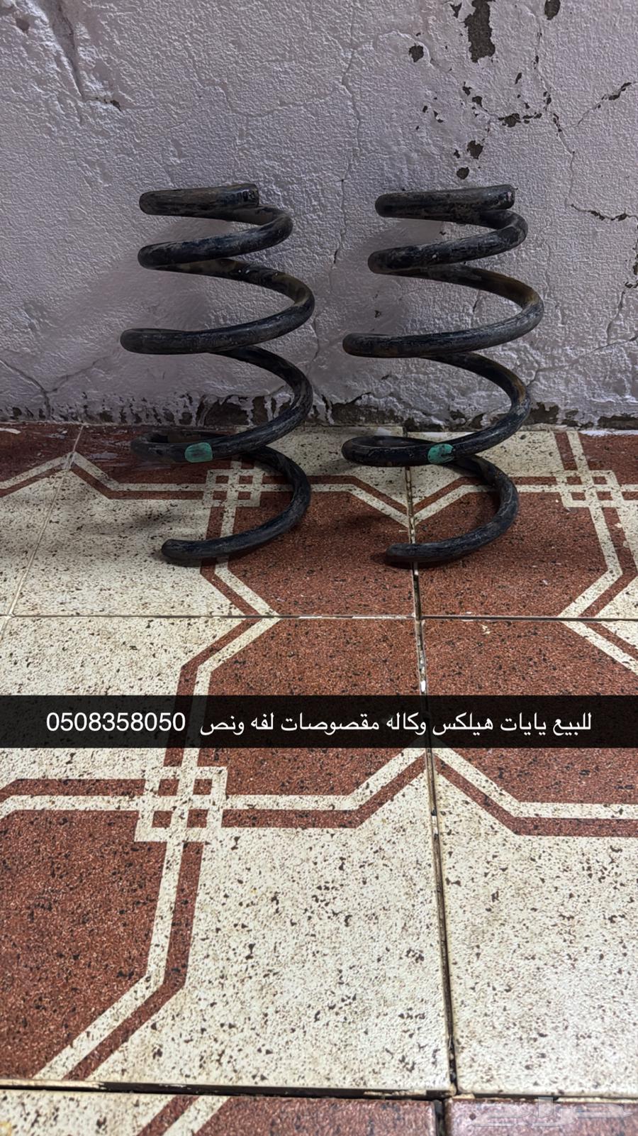 يايات هيلكس وكاله مقصوصات لفه ونص .63724268719106110