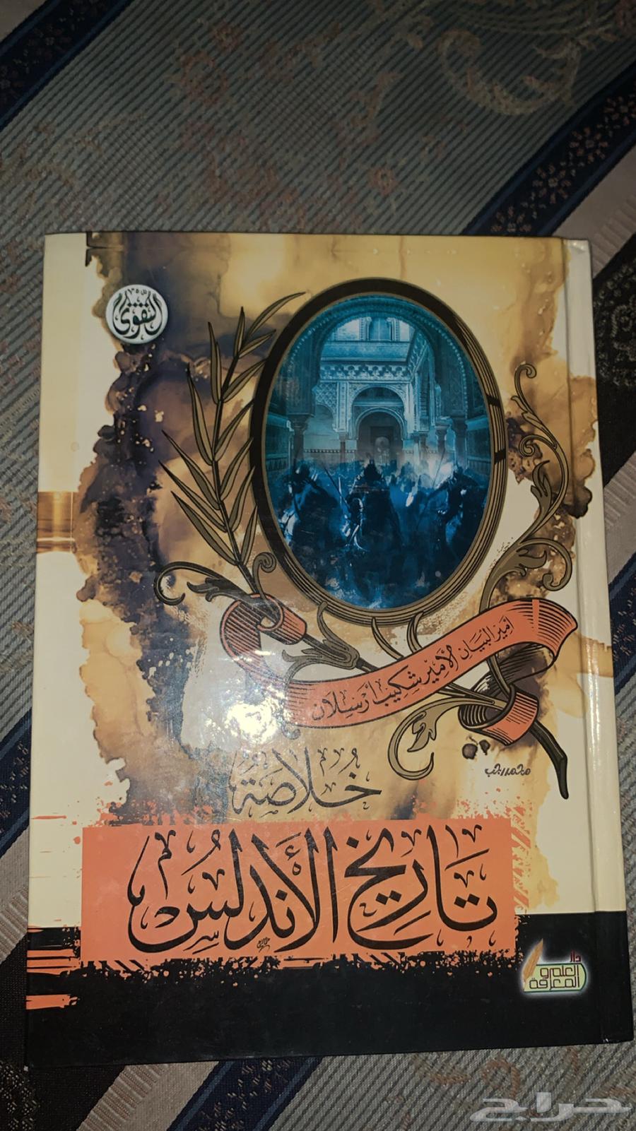 كتاب خلاصة تاريخ الاندلس63674542955394110