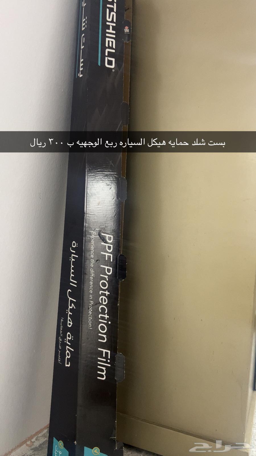 حمايه وجهيه السياره للبيع63720371593857110