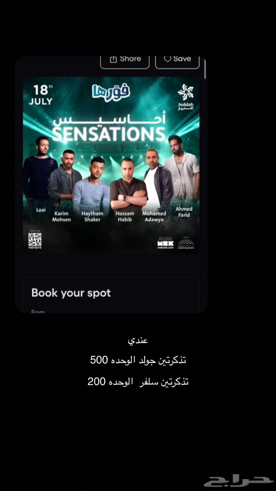 تذاكر حفلة حفلة احاسيس63672749738497110