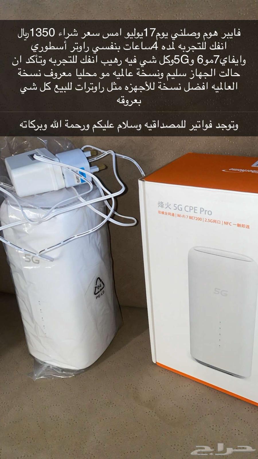 راوتر فايبر هوم وايفاي7 الجديد انباع63670886310915110