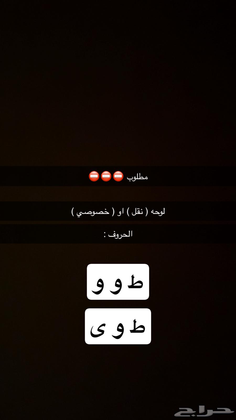 لوحه خصوصي او نقل63717879428867110