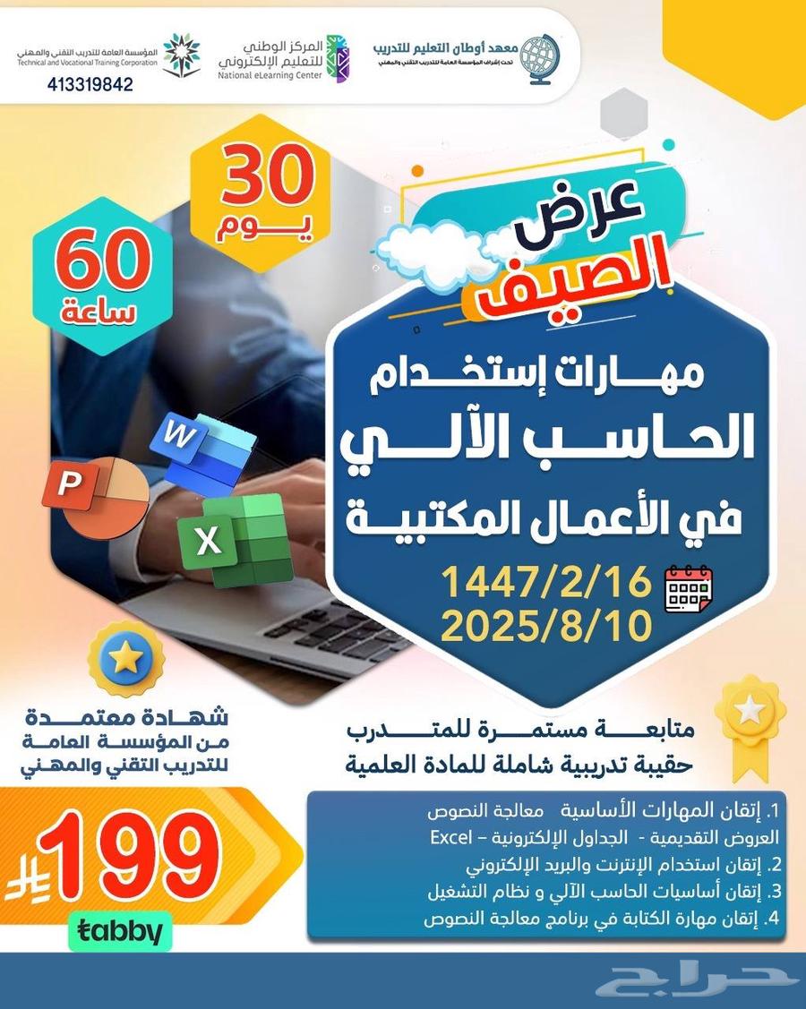 دورة معتمدة (من المؤسسه العامه للتدريب التقني والمهني)63668122305409110