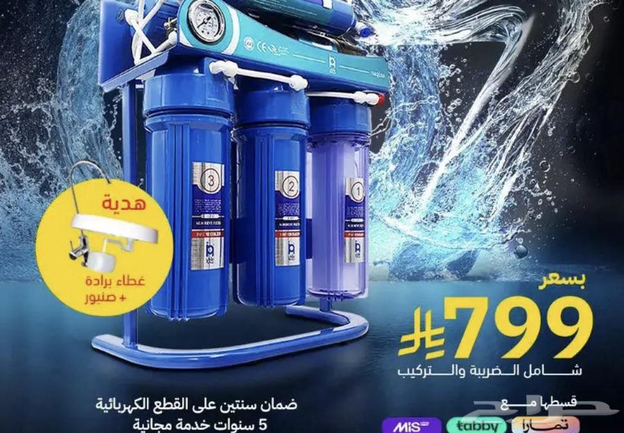 فلتر 7 مراحل أخذته ب 799 ( جهازين بسعر جهاز للصامل )63674985195905110