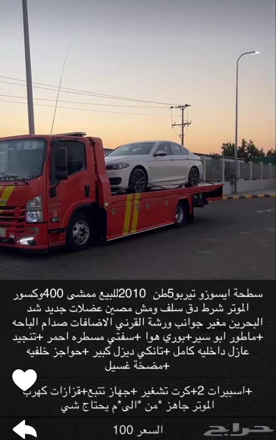 ايسوزو للبيع63721106292098110