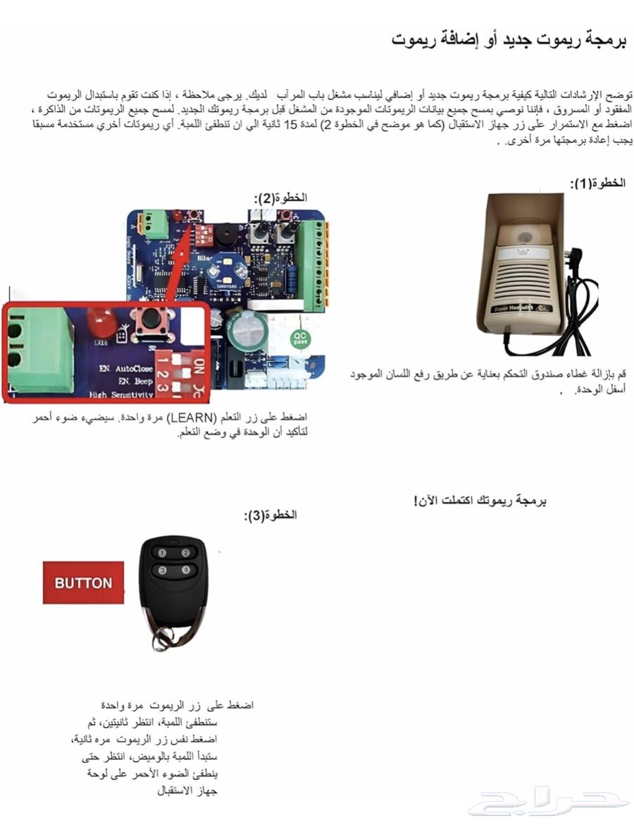 ريموت باب كراج انفال63670094506243113