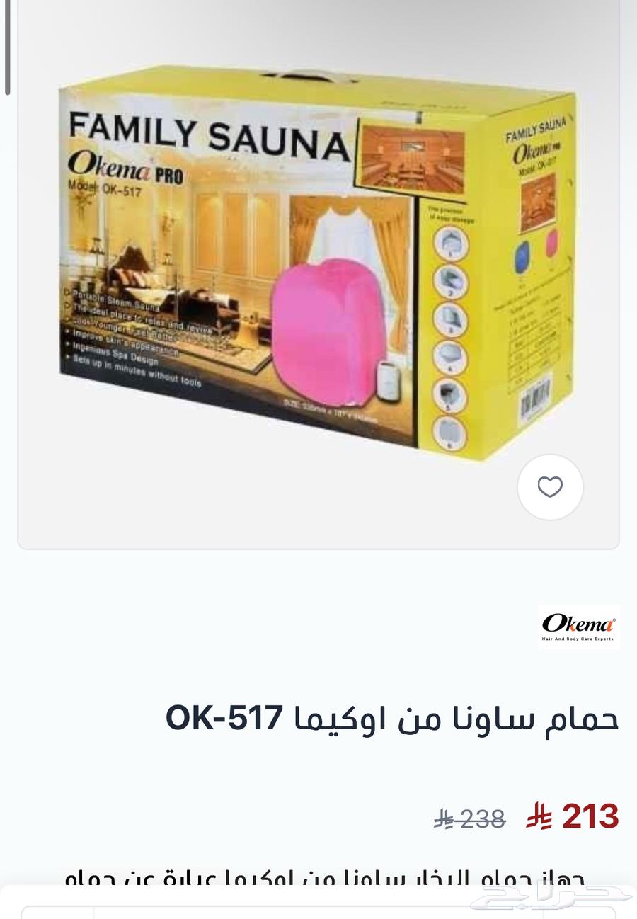 جهاز ساونا مستعمل63672258201475110