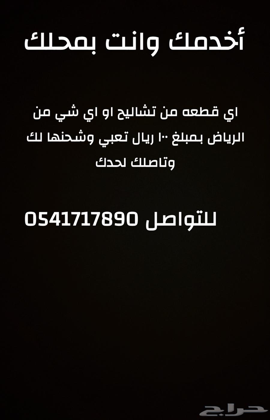 I'll serve you with a nominal fee of 100 SAR while you stay in place63716088975235110