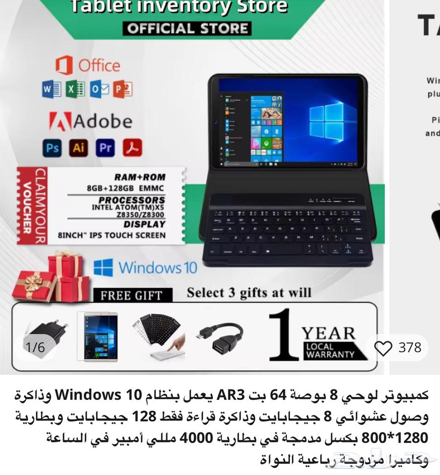 عفيف الموقع   تابلت نظام والوندوز 10 حجم الشاشه 863723999924738110