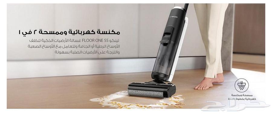 مكنسة تينيكو63668450069249110