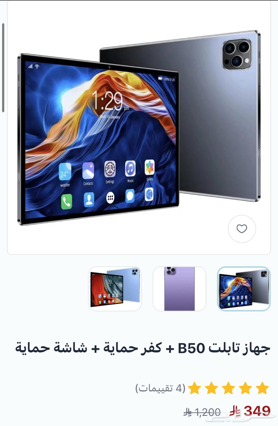 تابلت للبيع63391452742914114
