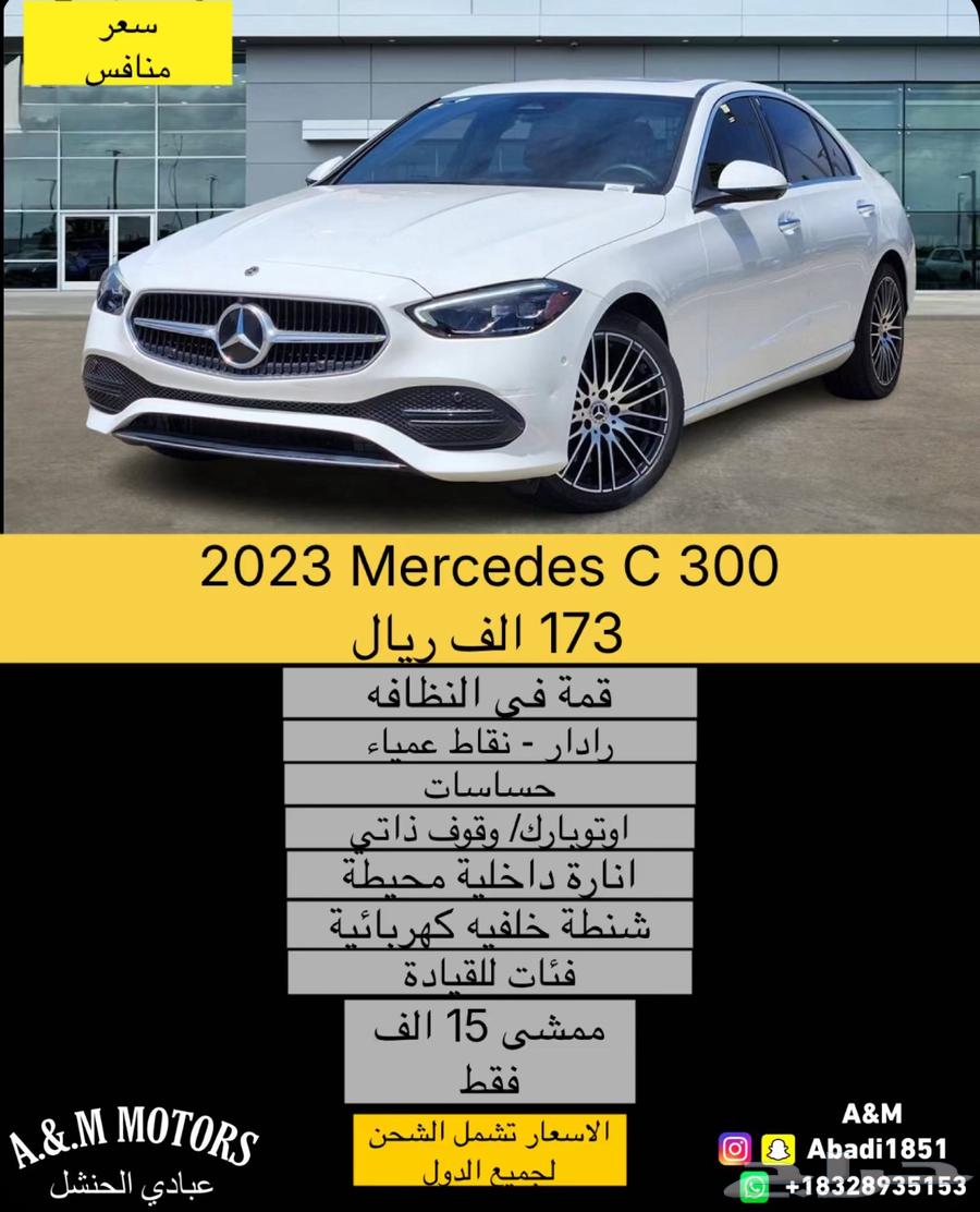2023 Mercedes C 300 بسعر 173 الف ريال63724459668993110